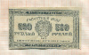 500 рублей 1921г