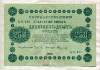 250 рублей 1918г