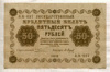 50 рублей 1918г