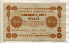 25 рублей 1918г