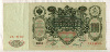 100 рублей. Шипов-Иванов 1910г