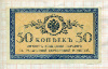 50 копеек