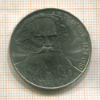 1 рубль. Толстой 1988г