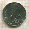 1 рубль. Алишер Навои 1991г