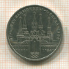 1 рубль. Олимпиада-80. Кремль 1978г