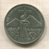 3 рубля. Армения 1989г