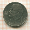 1 рубль. В.И.Ленин 1985г