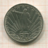 1 рубль. 60 лет СССР 1982г