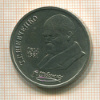 1 рубль. Шевченко 1989г