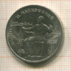 1 рубль. Чайковский 1990г