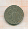 15 копеек 1932г