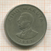 5 макута. Конго 1967г