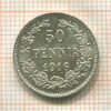 50 пенни 1916г