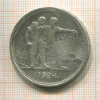 1 рубль 1924г