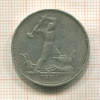 Полтинник 1924г