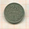 25 эре. Швеция 1918г