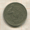 20 копеек 1932г