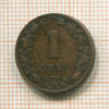 1 цент. Нидерланды 1880г