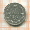 15 копеек 1905г