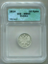 15 копеек 1914г