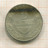 5 шиллингов. Австрия 1965г