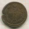 2 копейки 1811г