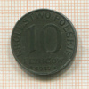 10 фенигов. Польша 1917г