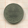 5 лепт. Греция 1900г