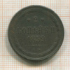 2 копейки 1859г