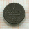 1 деньга 1798г