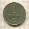 1 рубль 1961г