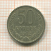 50 копеек 1972г