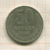 50 копеек 1965г
