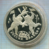 3 рубля. Россия-Франция. ПРУФ 1993г