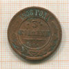 3 копейки 1906г