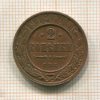 2 копейки 1912г