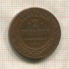 2 копейки 1899г