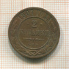 2 копейки 1907г