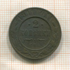 2 копейки 1911г