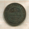 1 копейка 1906г