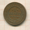 1 копейка 1910г