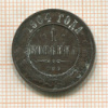 1 копейка 1904г