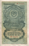 5 рублей 1947г