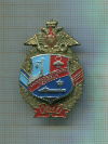 Нагрудный знак. Кронштадский арсенал