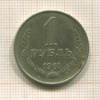 1 рубль 1961г