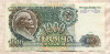 1000 рублей 1991г