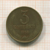 3 копейки. RRR 1958г