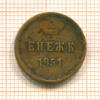 Денежка 1851г