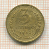 3 копейки 1932г