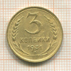 3 копейки 1931г